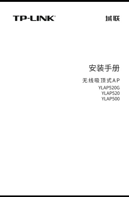 TP-LINK YLAP520 V1.0